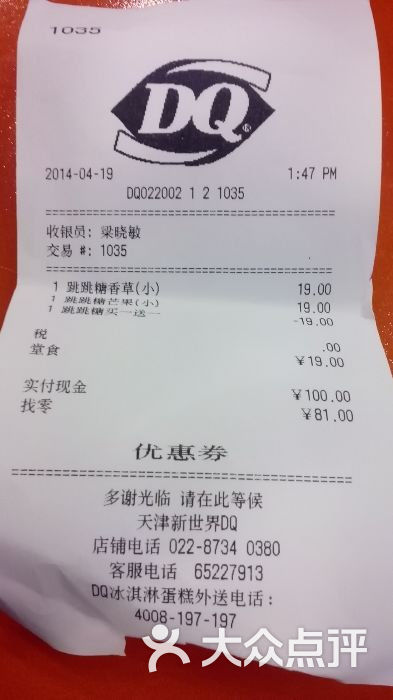 dq冰淇淋