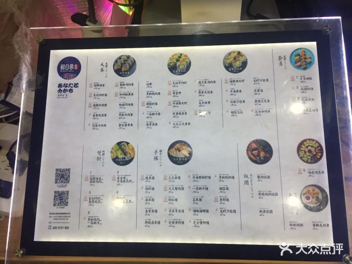 鲜目录寿司(银泰店)菜单图片