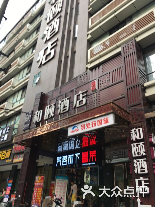 成都春熙路和颐酒店图片 第39张