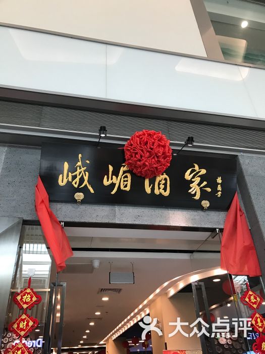 聚德华天峨嵋酒家(西红门店)的点评