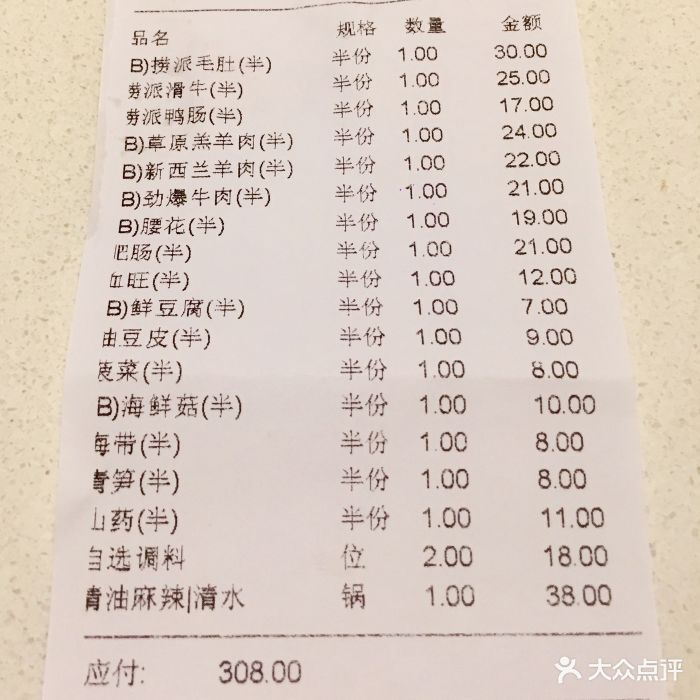 海底捞火锅(中商百货店)--价目表-账单图片-武汉美食