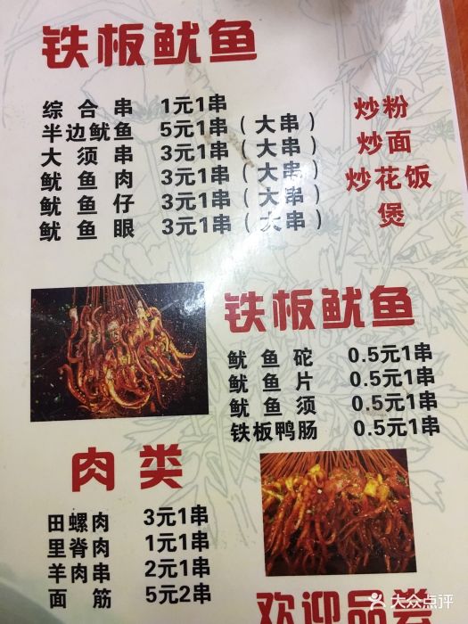 十里铺铁板鱿鱼图片 - 第46张