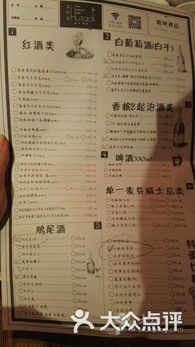 胡桃里音乐酒馆(和平店)--价目表-菜单图片-天津美食