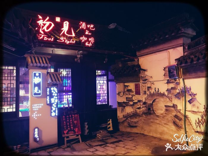 初见音乐酒吧初见大门.图片 第132张