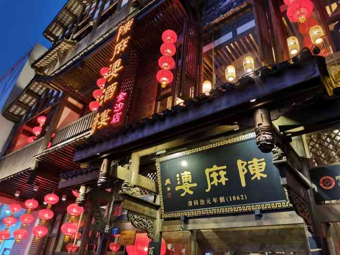 陈麻婆作为成都的名菜家常餐厅家庭聚会是不二选择这个麻婆豆腐真的是
