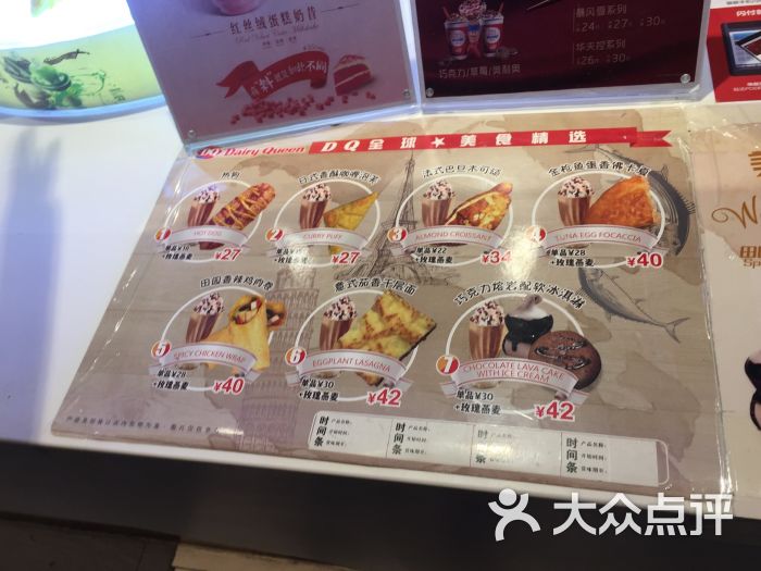 dq冰淇淋(香江北路)菜单图片 第3张