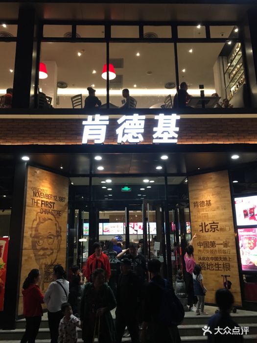 肯德基(前门店)-门面图片-北京美食-大众点评网