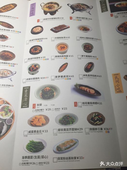 桂小厨广西菜(金光华店)菜单图片 - 第31张