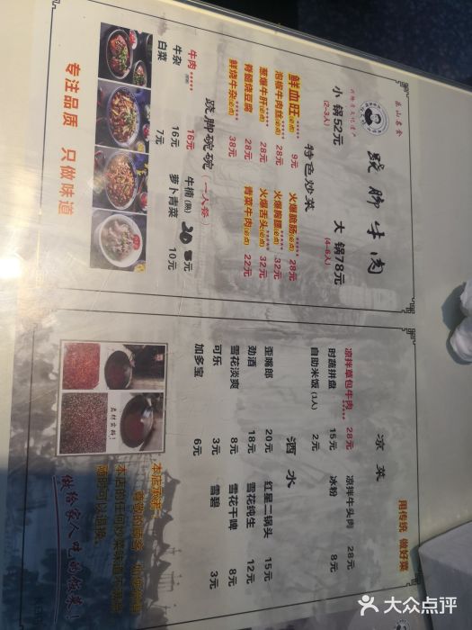 杨三娘跷脚牛肉餐厅(长白店)菜单图片