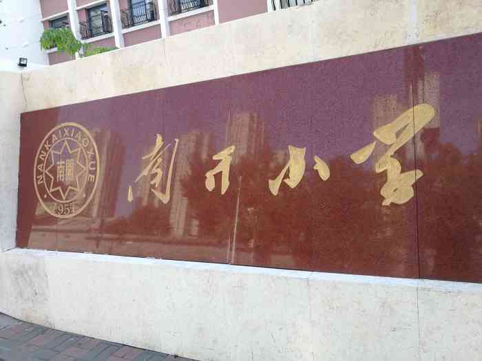 南开小学"一放学,白堤路都是接学生的车,把路都堵了.