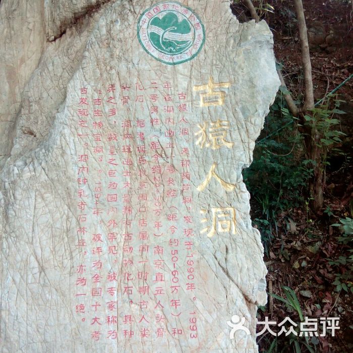 古猿人洞景区