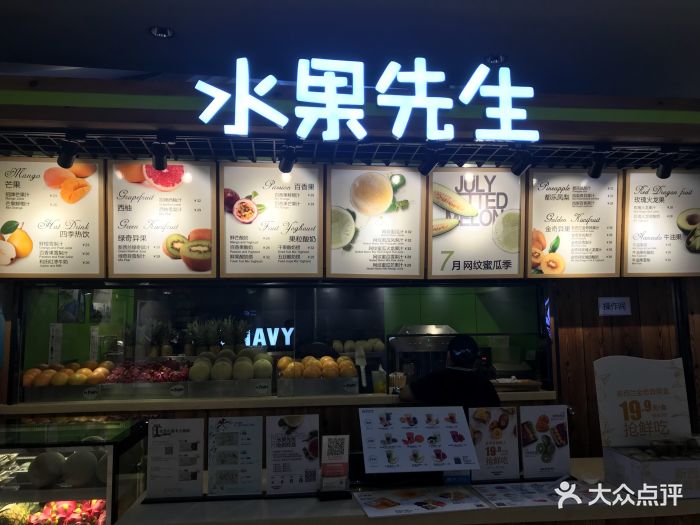 水果先生(悠唐购物中心店)图片 - 第90张