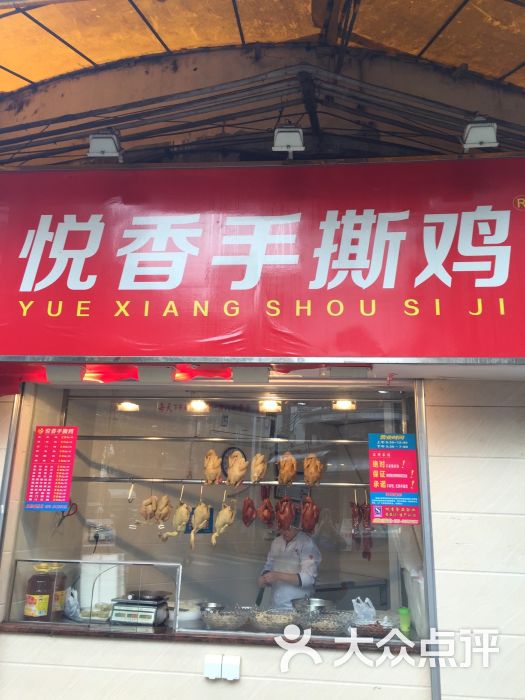 悦香手撕鸡 (金沙洲店)图片 - 第1张