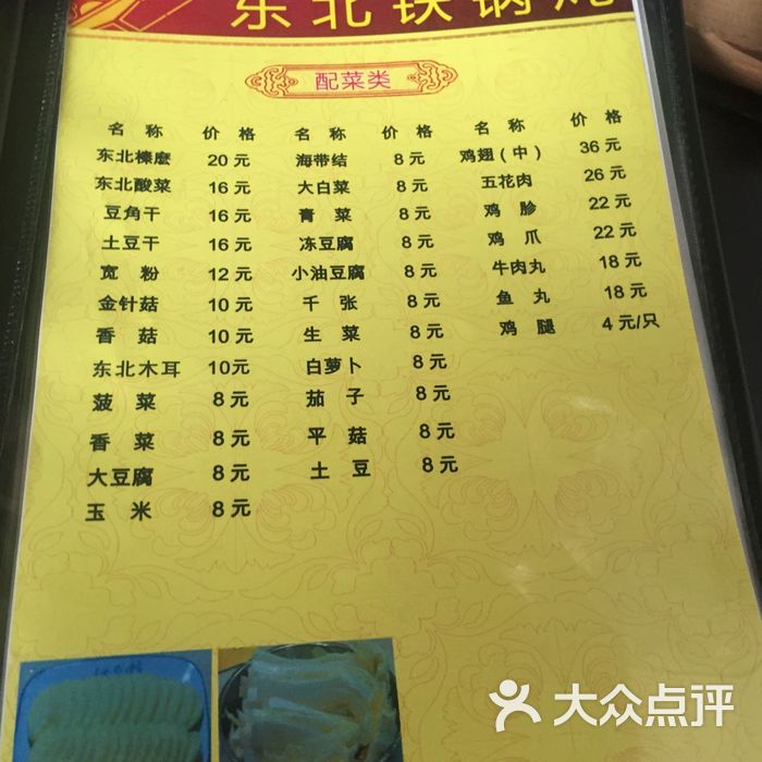 东北铁锅炖