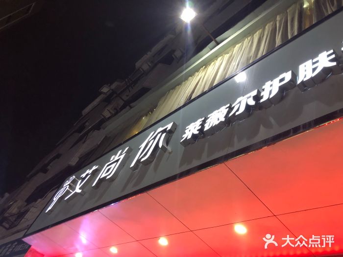 艾尚你御芙兰17分店(平湖广场店)图片