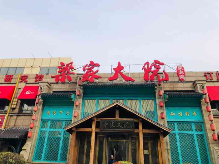 梁家大院(上海马陆店)-"清明小长假聚餐,同学请客,约