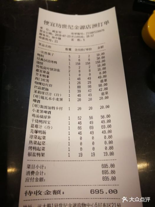 便宜坊烤鸭店(远大路金源店)图片 - 第836张