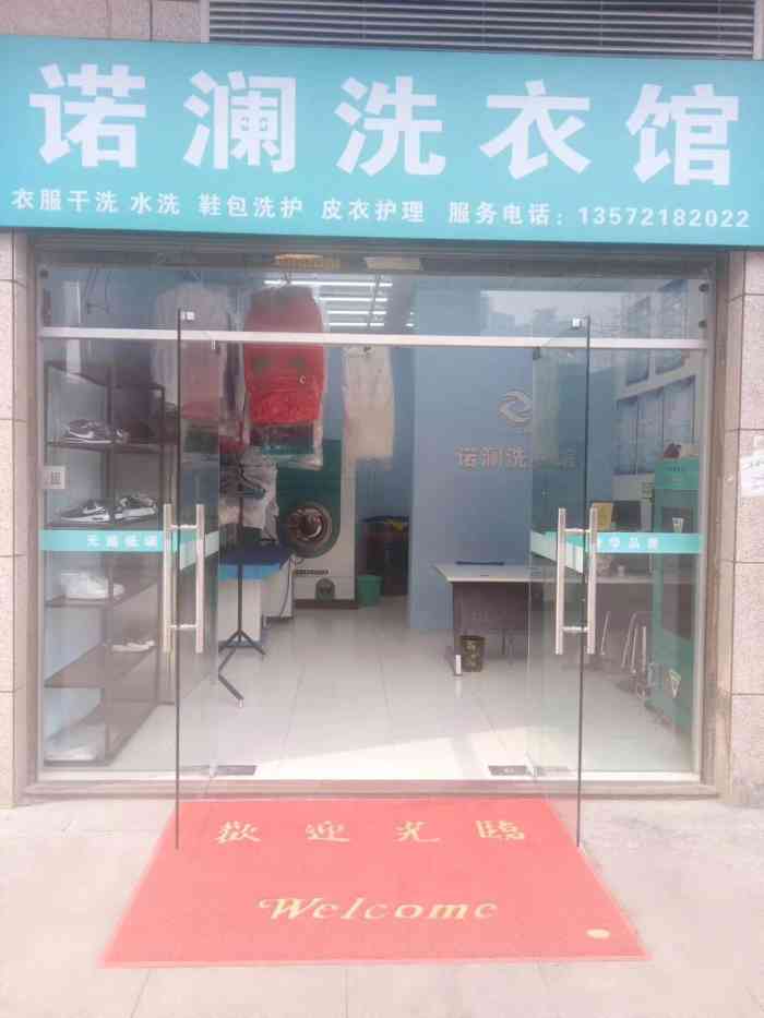 诺澜洗衣馆-"洗一件医用白大褂25元,很划算啦!而且."-大众点评移动版