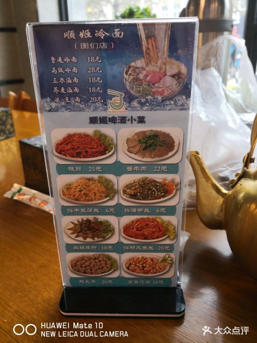 顺姬冷面店菜单图片 第28张