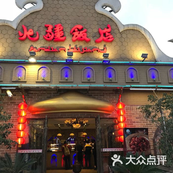 北疆饭店图片-北京新疆菜-大众点评网