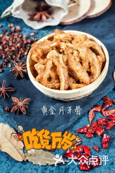 卤人甲(坡子街店)黄金月牙骨图片 - 第68张