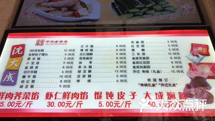 沈大成(南京东路店)--价目表图片-上海美食-大众点评网