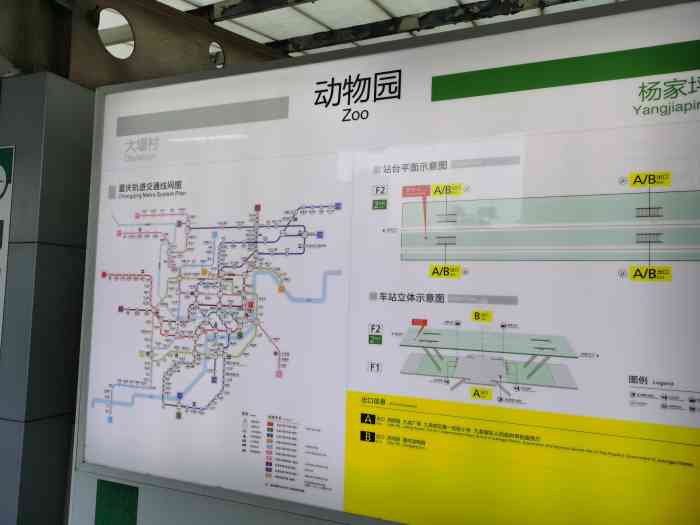 动物园(地铁站)-"重庆最早的一条轻轨线路2号线,我也是第一.