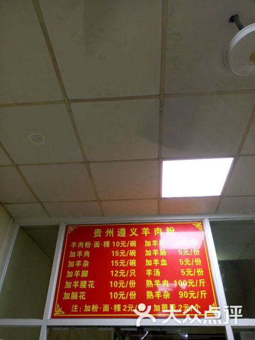 贵州羊肉粉价格表图片 第52张