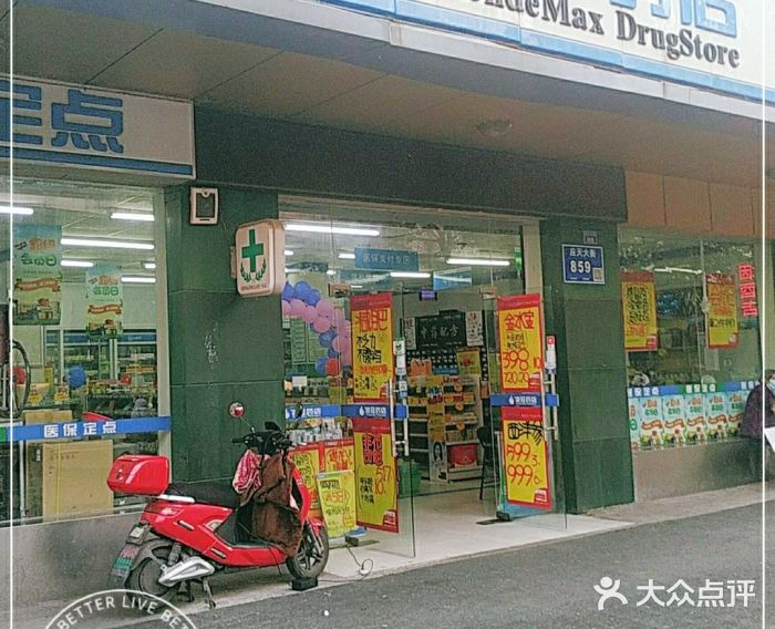 奇冠药店(应天店-图片-南京医疗健康-大众点评网
