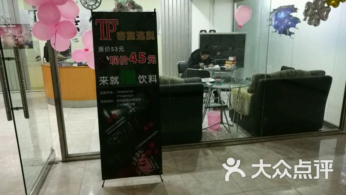 tp密室逃脱-图片-哈尔滨休闲娱乐-大众点评网