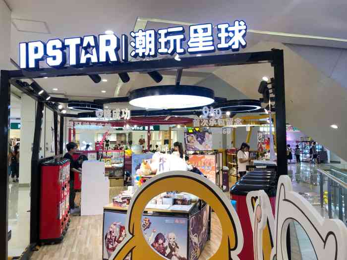 ipstar潮玩星球银泰创意城店在银泰创意城的四楼可以通过地铁二号线