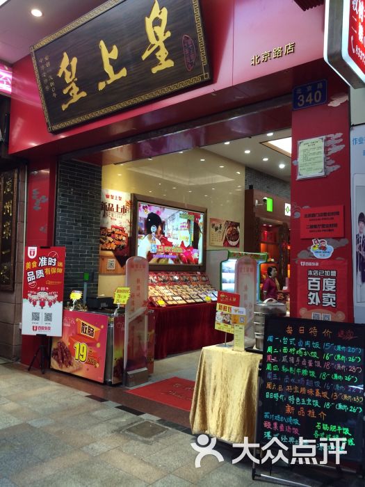 皇上皇(北京路店) 图片 - 第369张