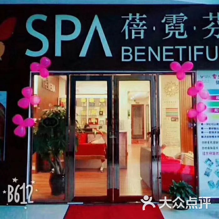 蓓霓芬spa门面图片-北京spa美体-大众点评网