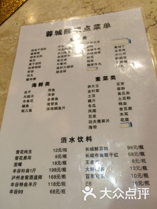 蓉城院坝自助海鲜火锅-菜单-价目表-菜单图片-成都美食-大众点评网