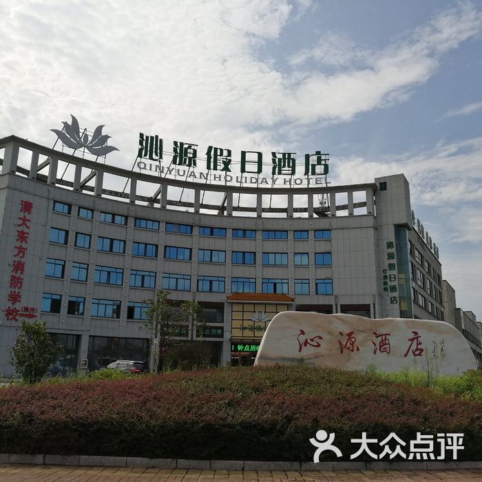池州沁源假日酒店