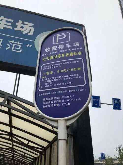 北京西站南广场p15停车场