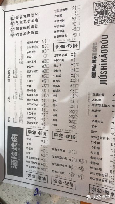 酒拾烤肉(四方坪店)菜单图片