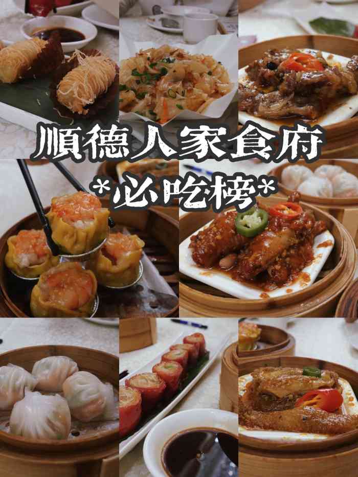 顺德人家食府(黄金广场店"顺德最好吃的早茶店,第一顿和最后一顿都