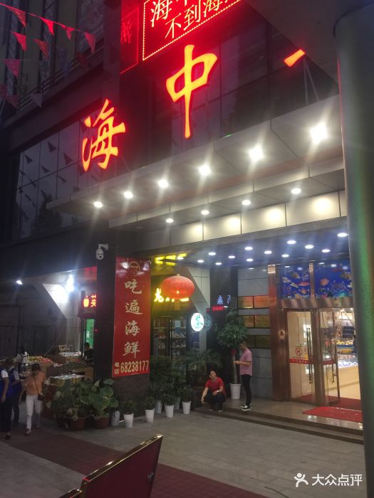 海中鲜广场-图片-西安美食-大众点评网