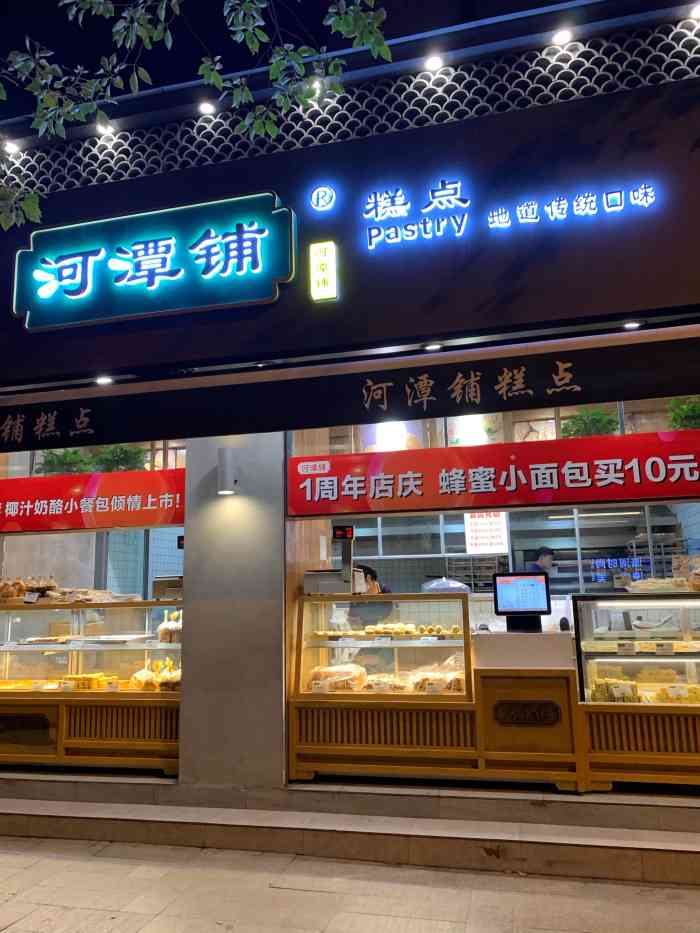 河潭铺糕点-"地址:环城西路濠西路19号在等自助餐的.