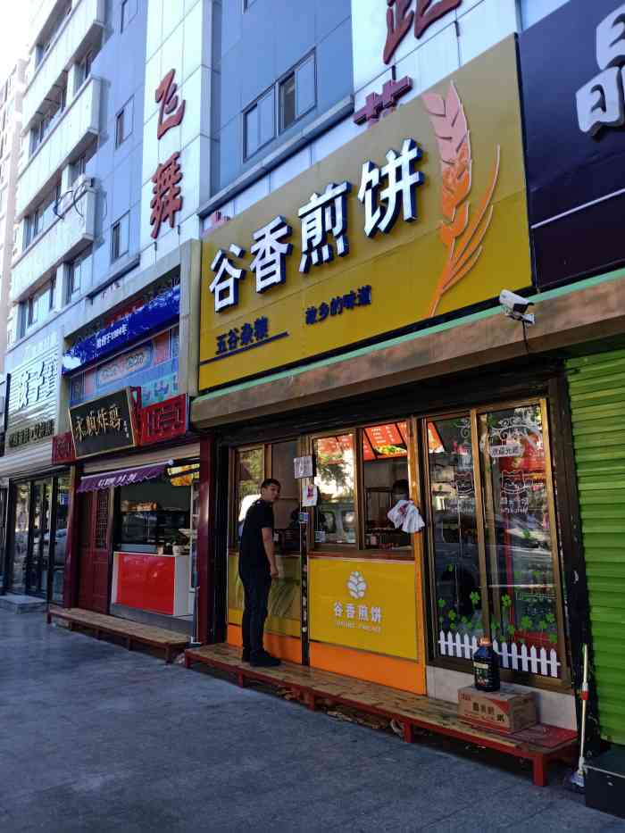 谷香煎饼-"谷香煎饼店,在昌平区西环中路,五谷杂粮煎.