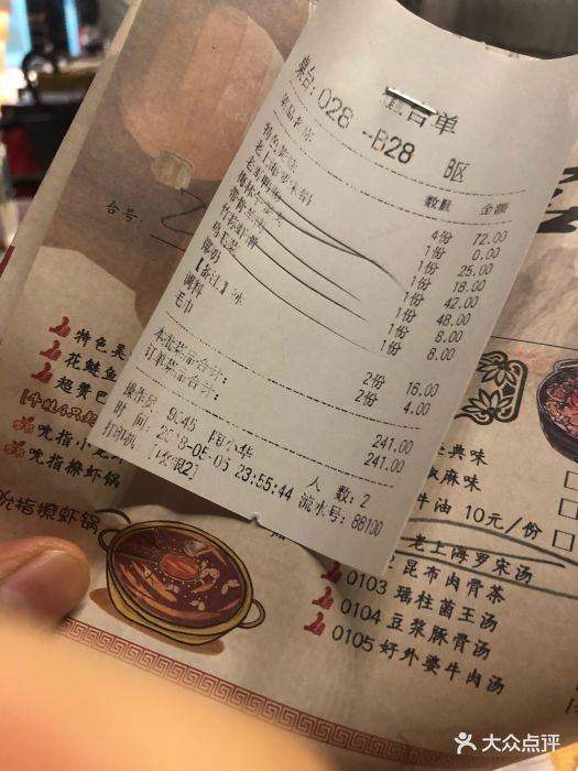 哥老官重庆美蛙鱼头(96广场店-价目表-账单图片-上海美食-大众点评