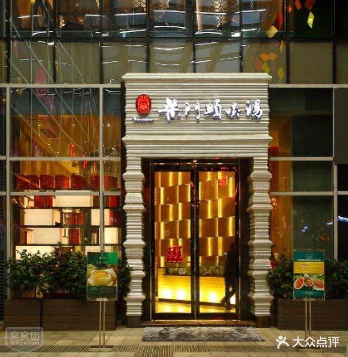 柴悦.头啖汤(仁和春天店)图片