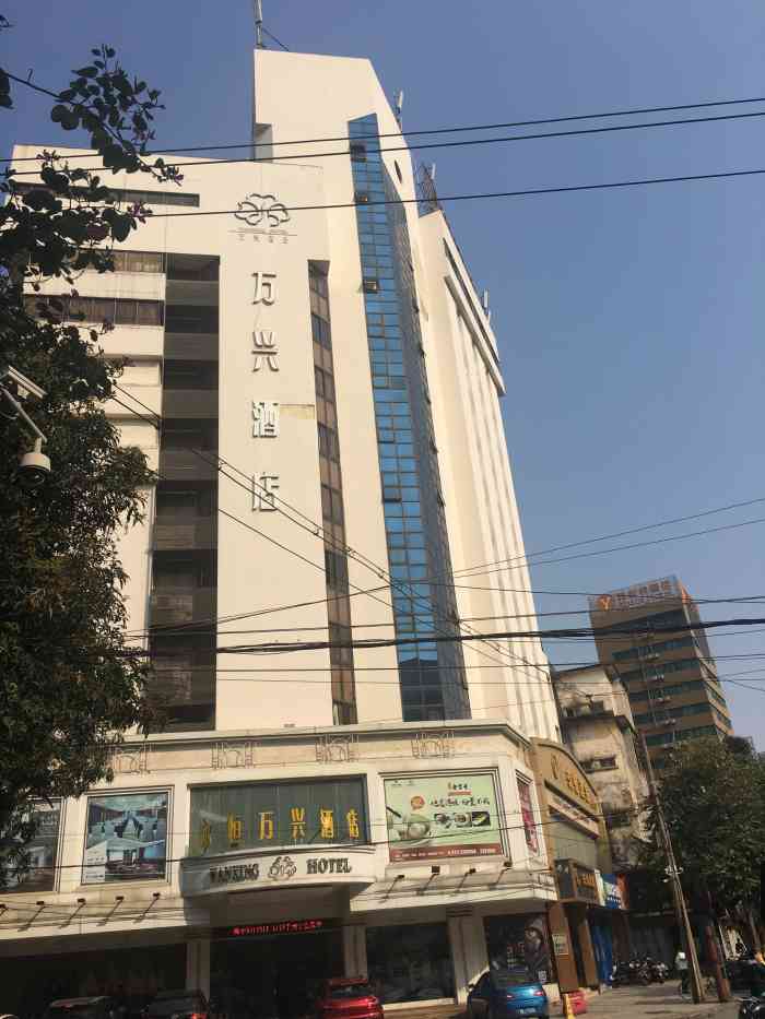 永恒万兴酒店(文化宫店)-"万兴原来是在北宁街的,现在在民主路这边居.