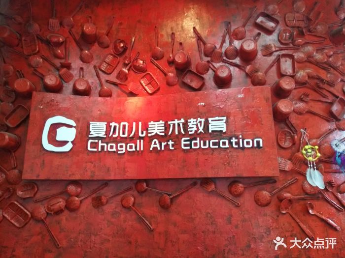 chagullart 夏加儿(杨浦800号校区)图片 - 第63张