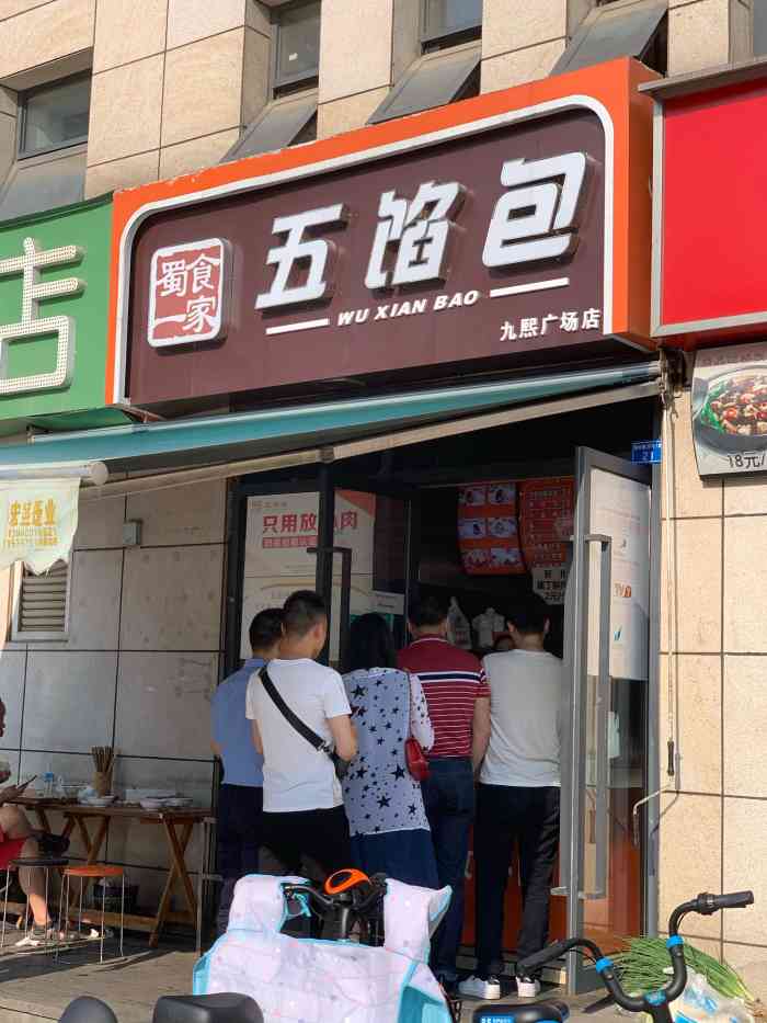 蜀食一家五馅包(九熙广场店)-"[环境]这家就位于工商