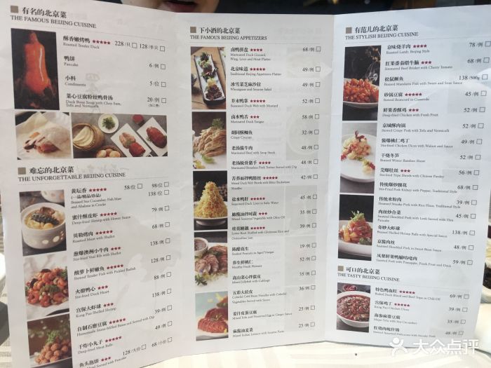 四季民福烤鸭店(望京南湖东园店)菜单图片 - 第1608张