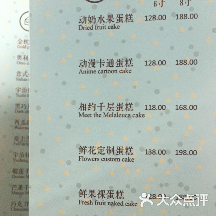 仑厅定制*蛋糕*甜品桌*茶歇菜单图片-北京甜品饮品-大众点评网