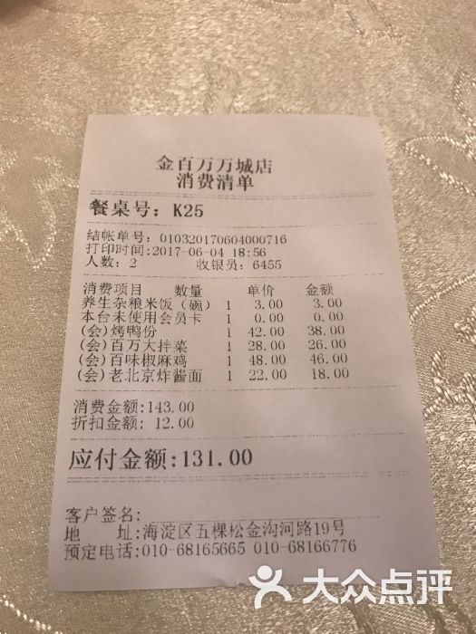 金百万烤鸭店(万城店)