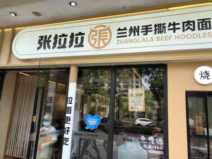 张拉拉兰州手撕牛肉面(启帆路店"口味和菜品都在线的牛肉拉面,张